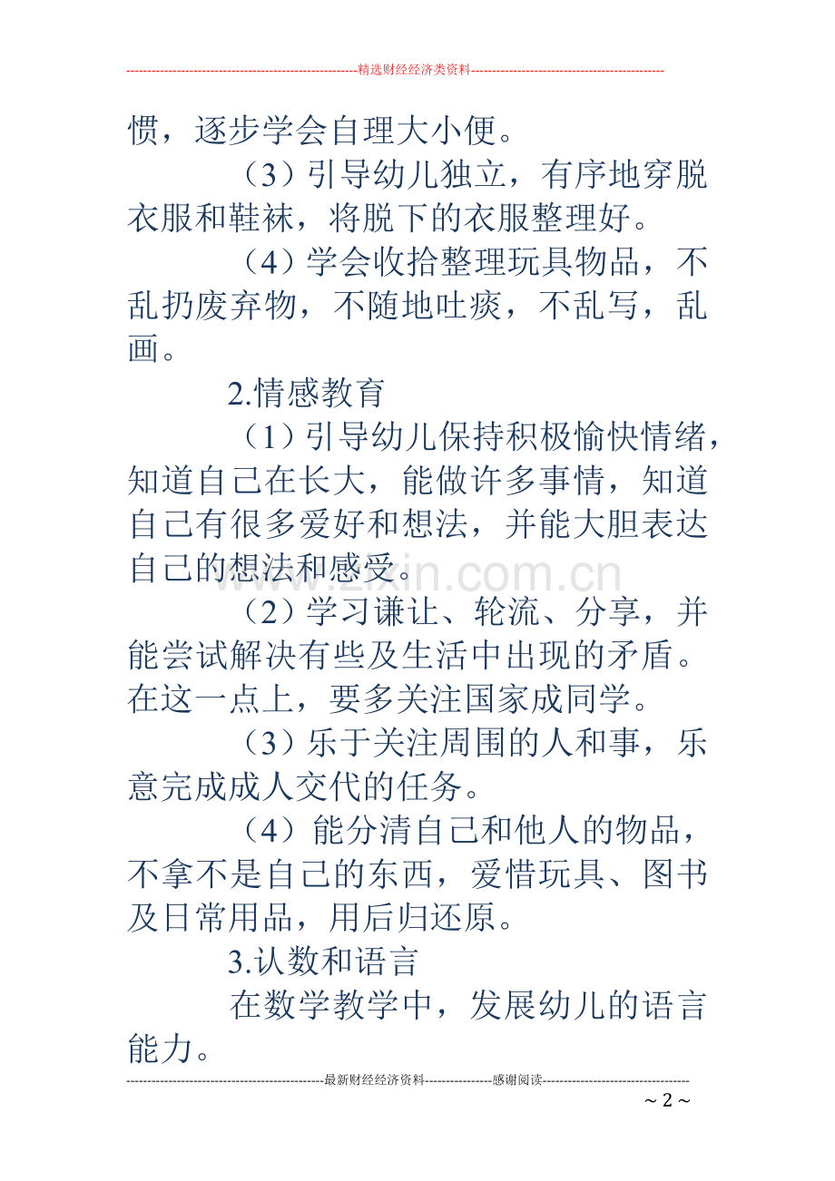 幼儿园中班工作计划.doc_第2页