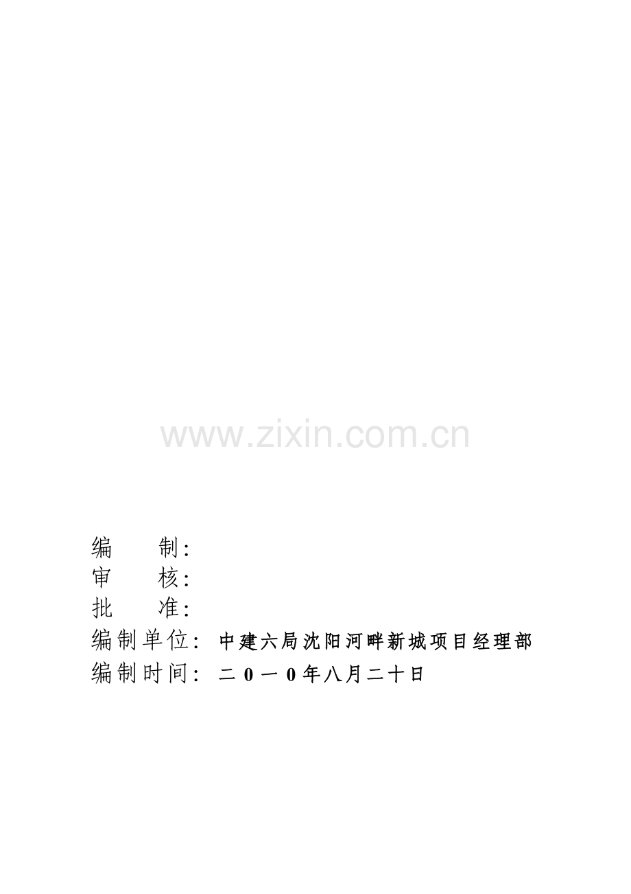 抹灰施工专项方案.doc_第2页