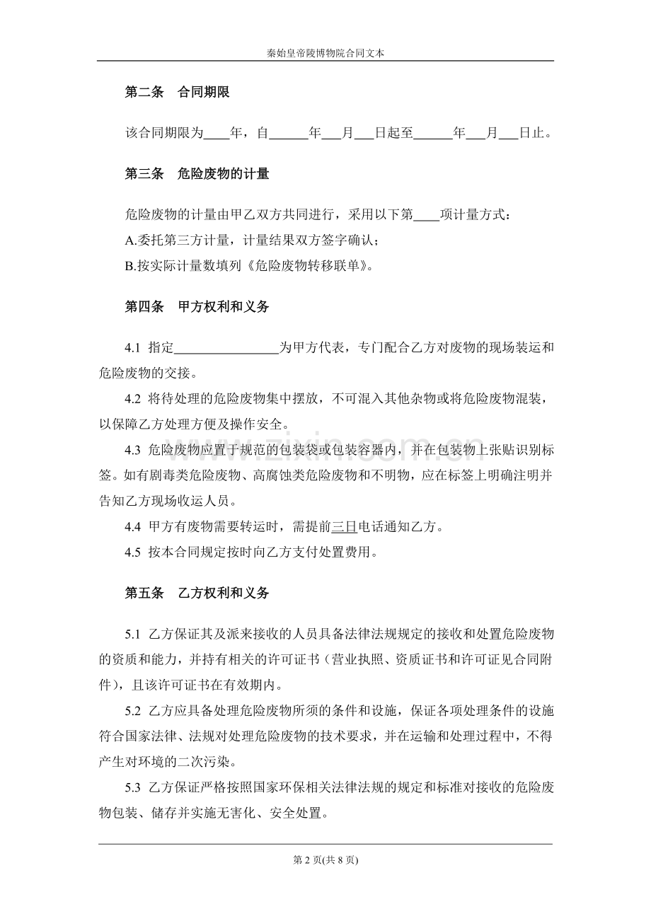 危险废物处置合同.doc_第2页