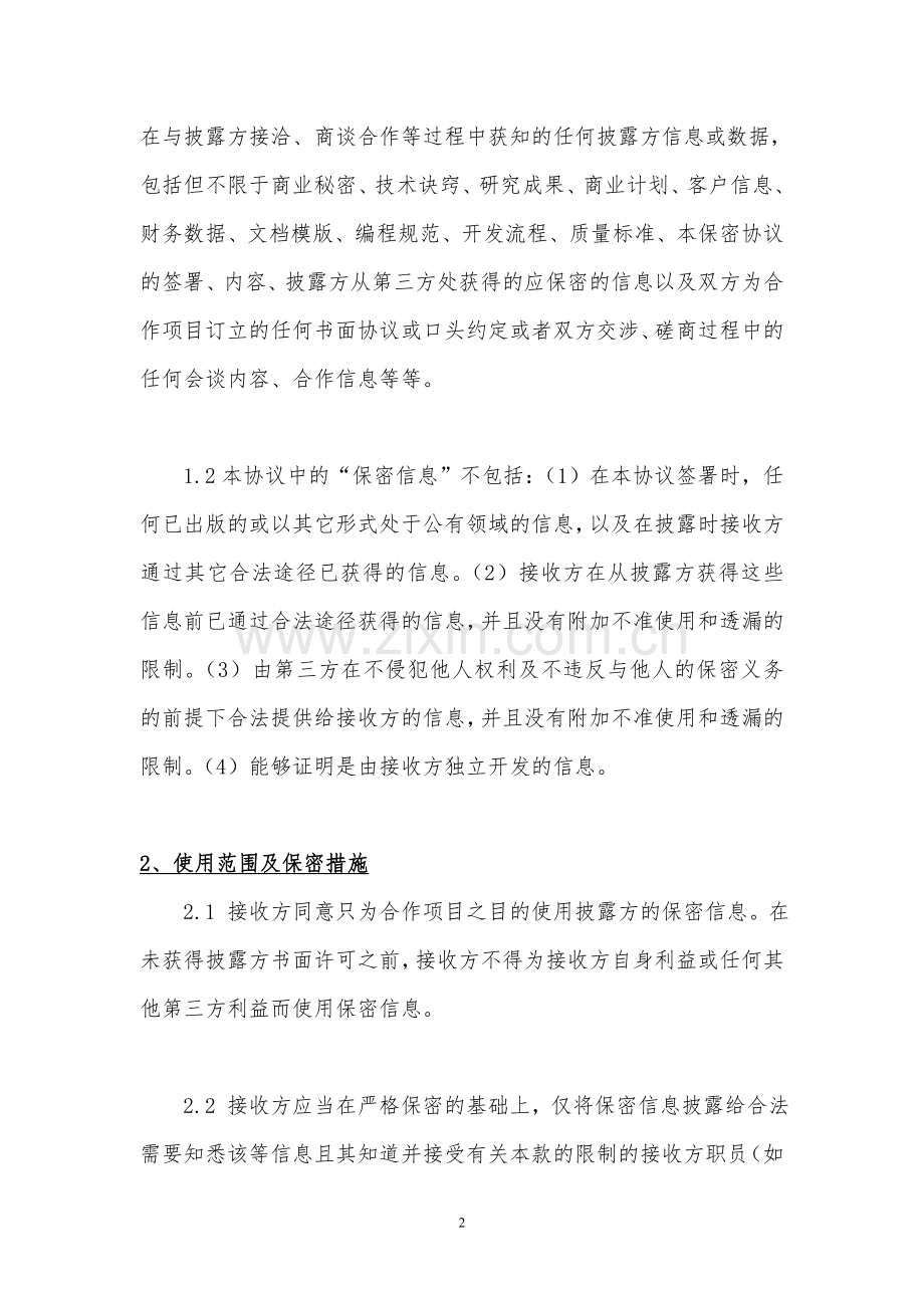 保密协议终版.doc_第2页