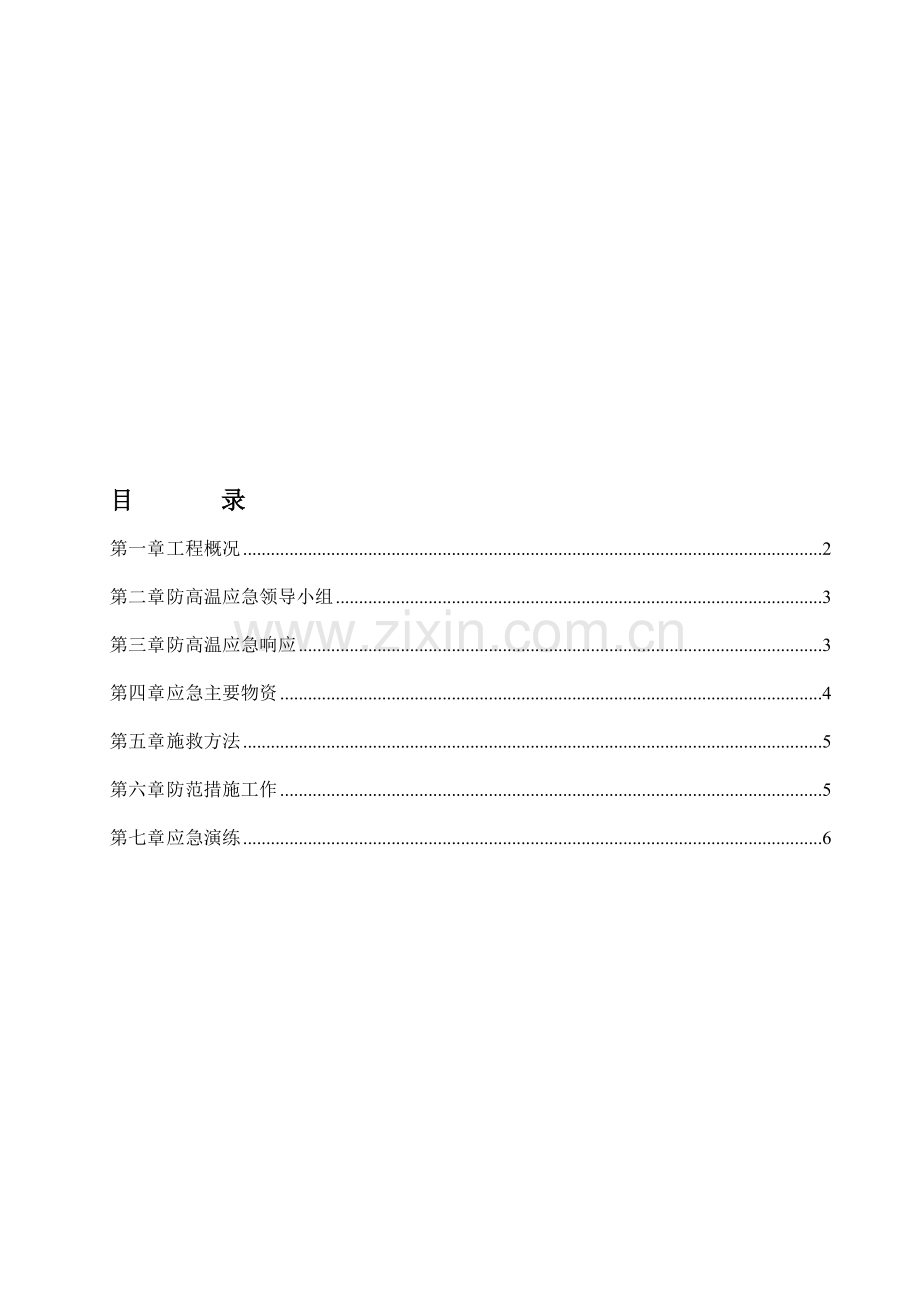 防高温应急预案.doc_第1页