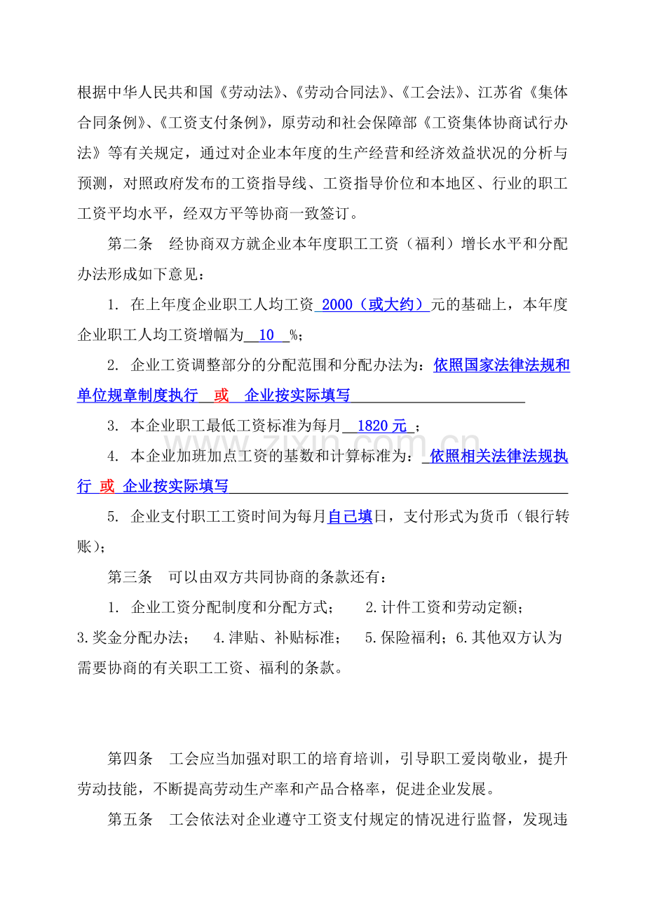 新版工资协议(2016填写参考).doc_第2页