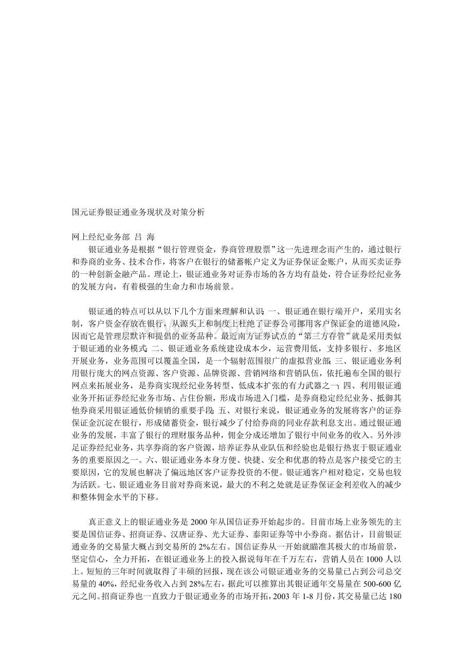 国信证券营销培训手册.doc_第1页