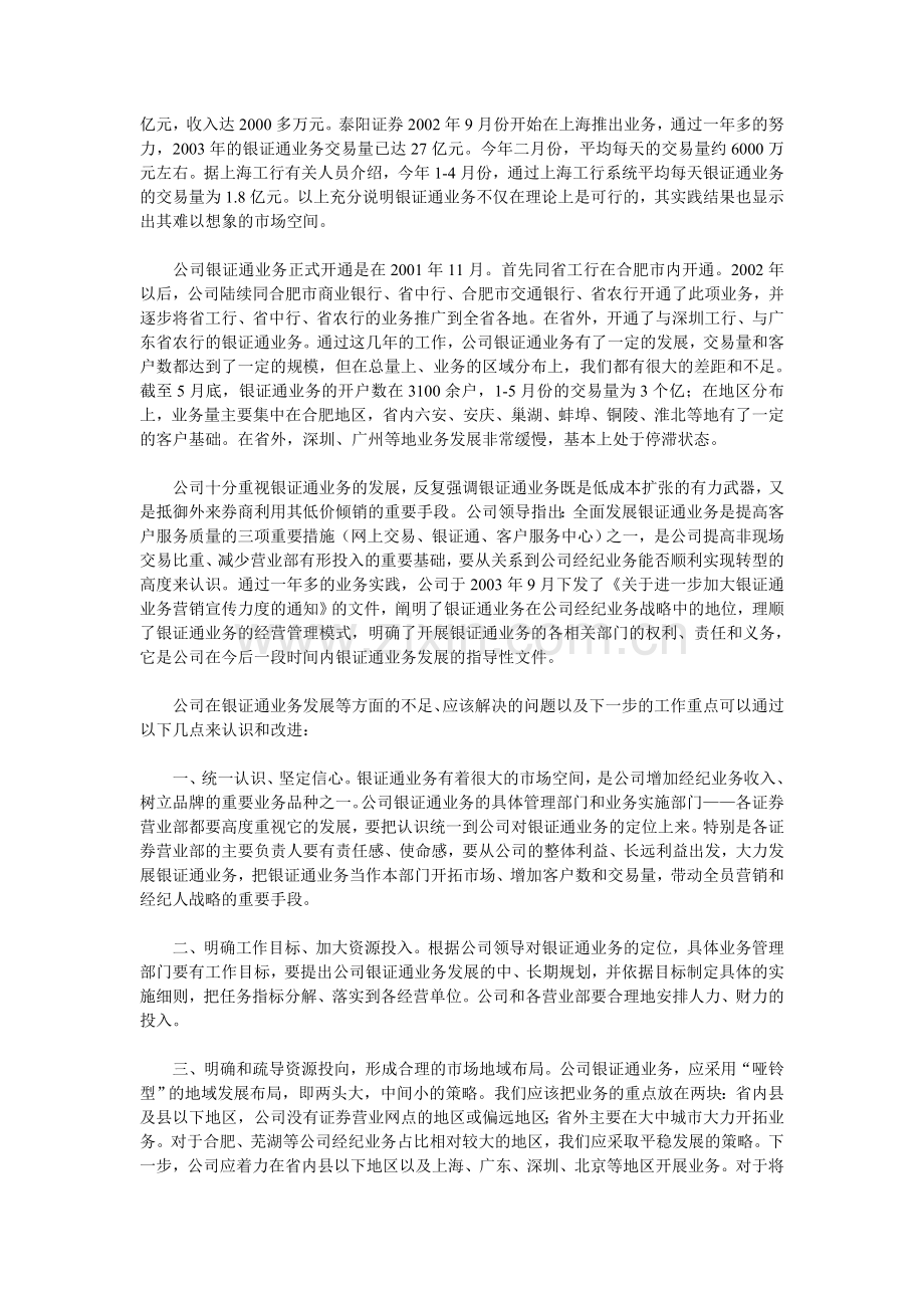 国信证券营销培训手册.doc_第2页