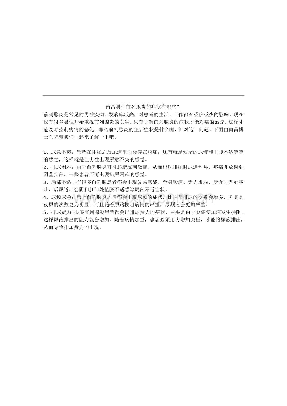 南昌看男科-安全博士36-规范诊疗服务为民.doc_第1页