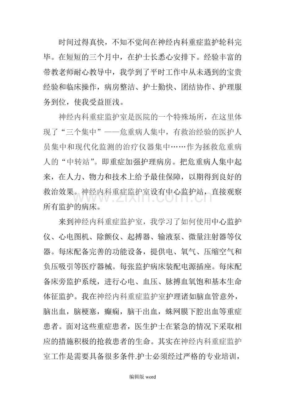 神经内科学习心得.doc_第1页