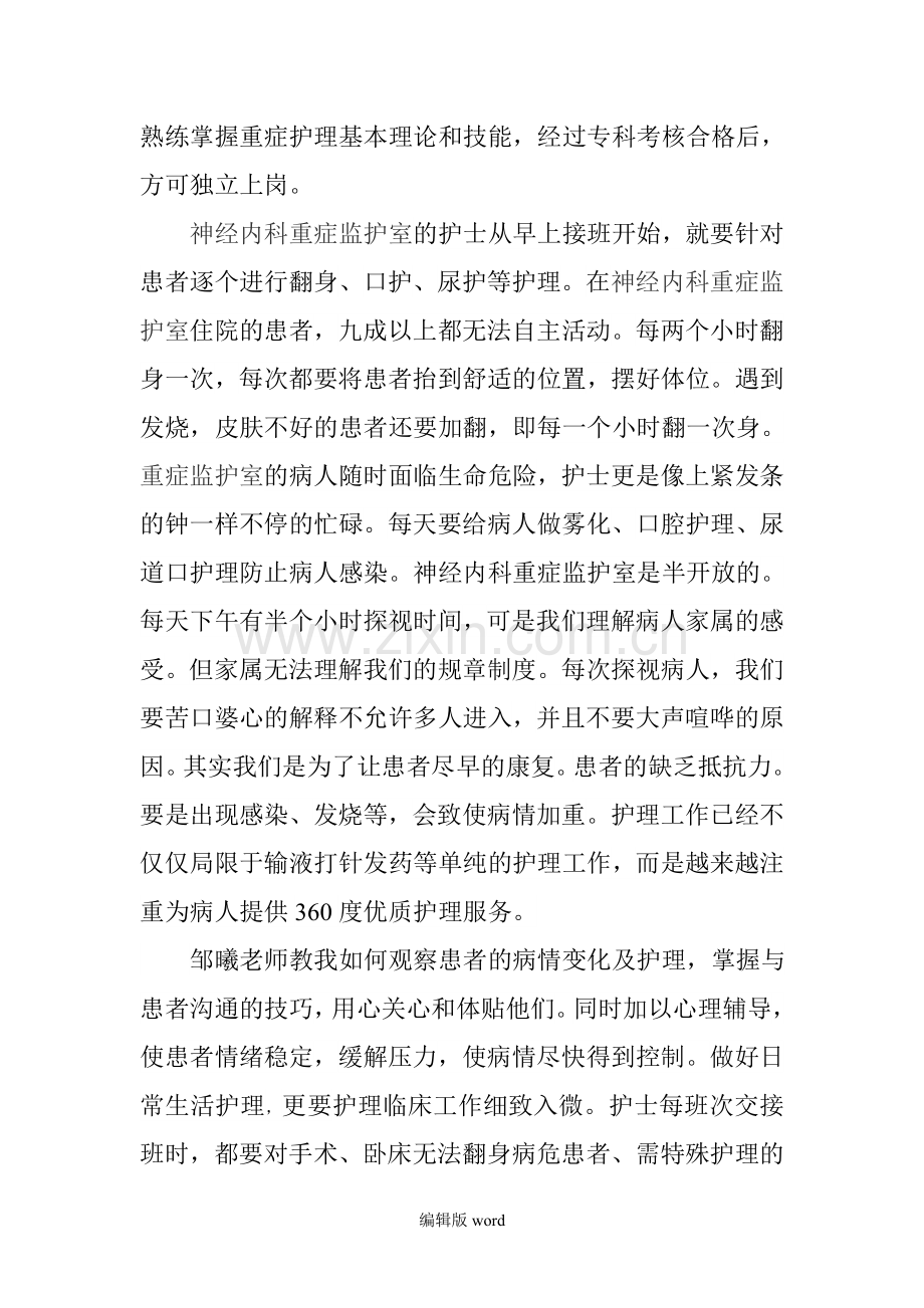 神经内科学习心得.doc_第2页