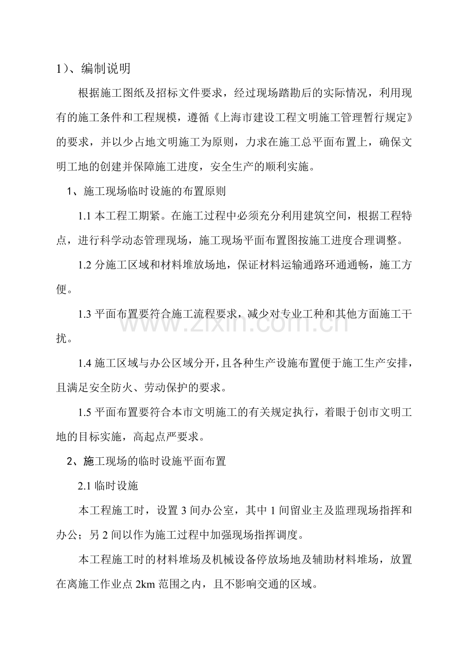 施工概貌图和施工进度计划表.doc_第2页