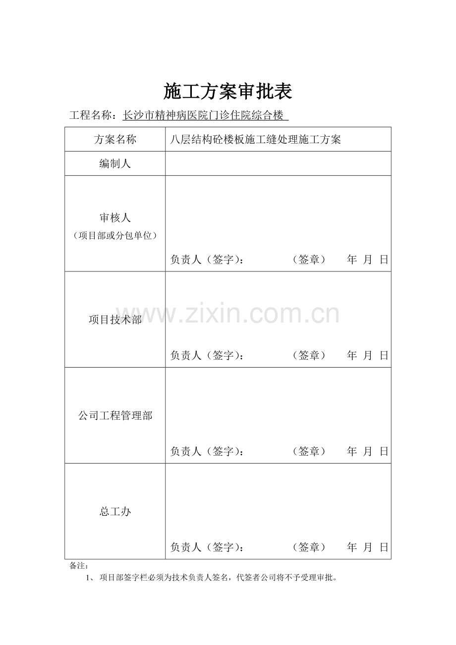 八层施工缝方案-Microsoft-Word-文档.doc_第2页