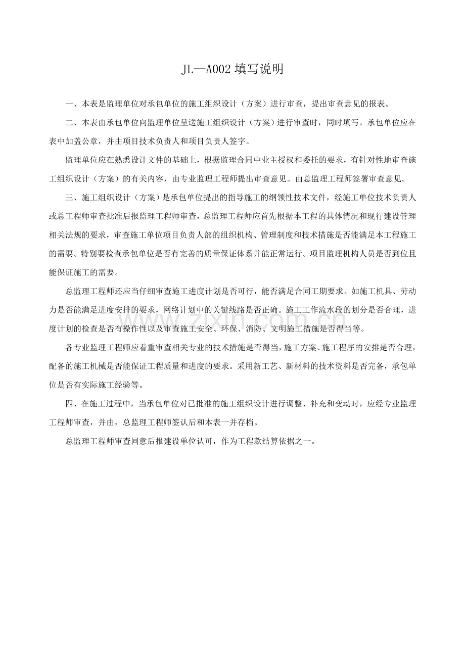 四川-施工组织设计(方案)报审表-JL-A002.doc_第2页