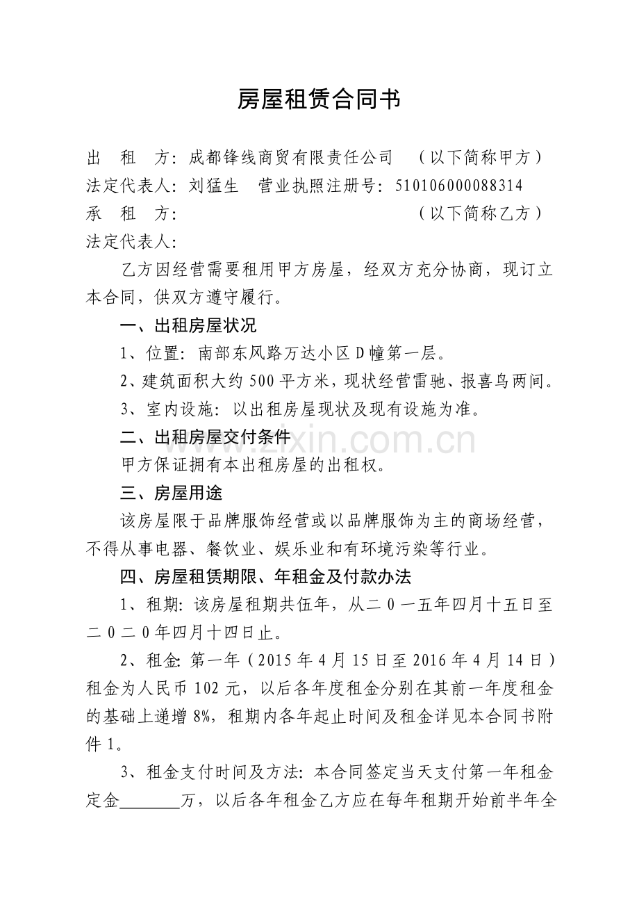 房屋租赁合同书.doc_第1页