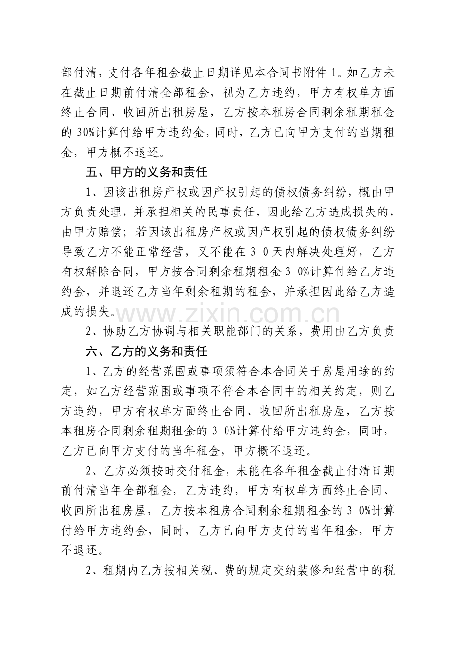 房屋租赁合同书.doc_第2页