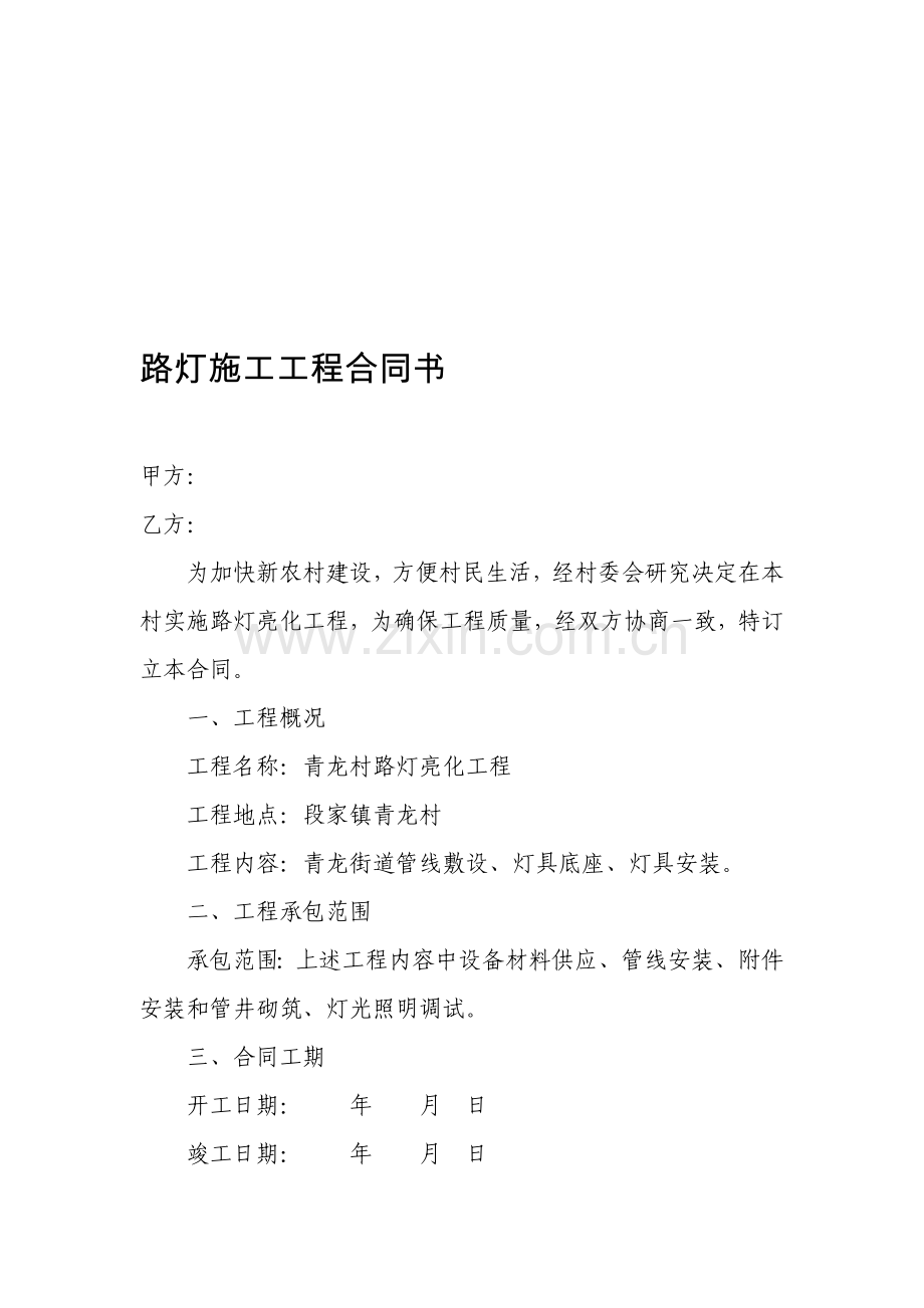路灯工程安装合同.doc_第1页
