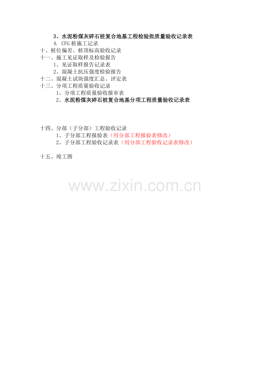 CFG桩基工程竣工资料目录.doc_第2页