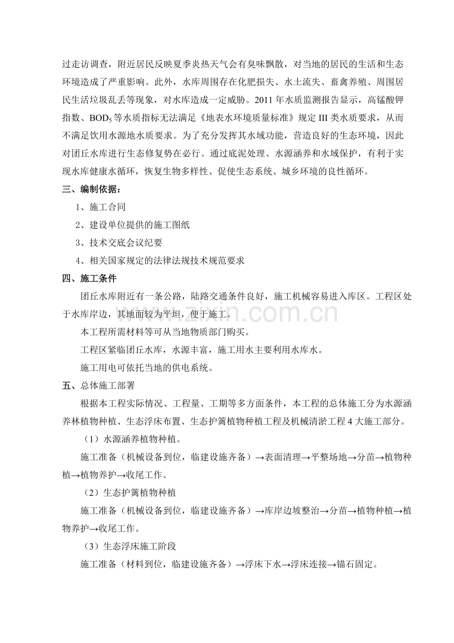 水库水生态修复工程施工组织设计方案.doc_第2页