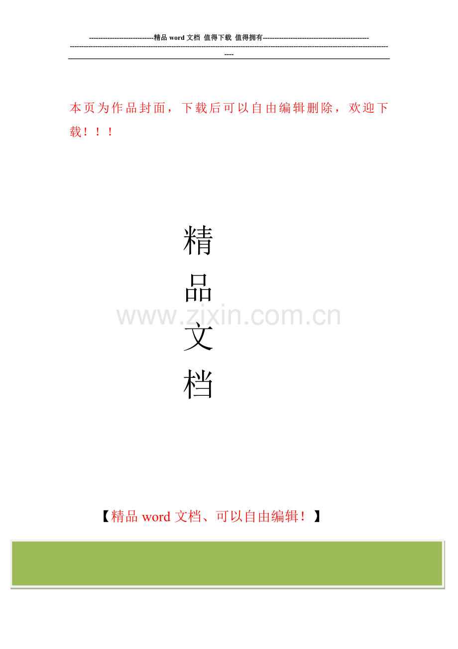 施工工艺大作业.doc_第1页