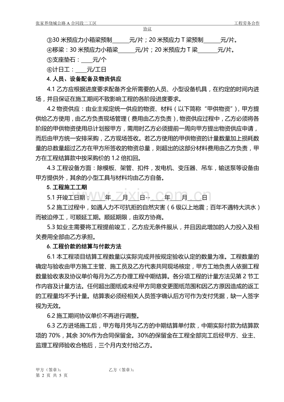 梁板预制合同.doc_第2页