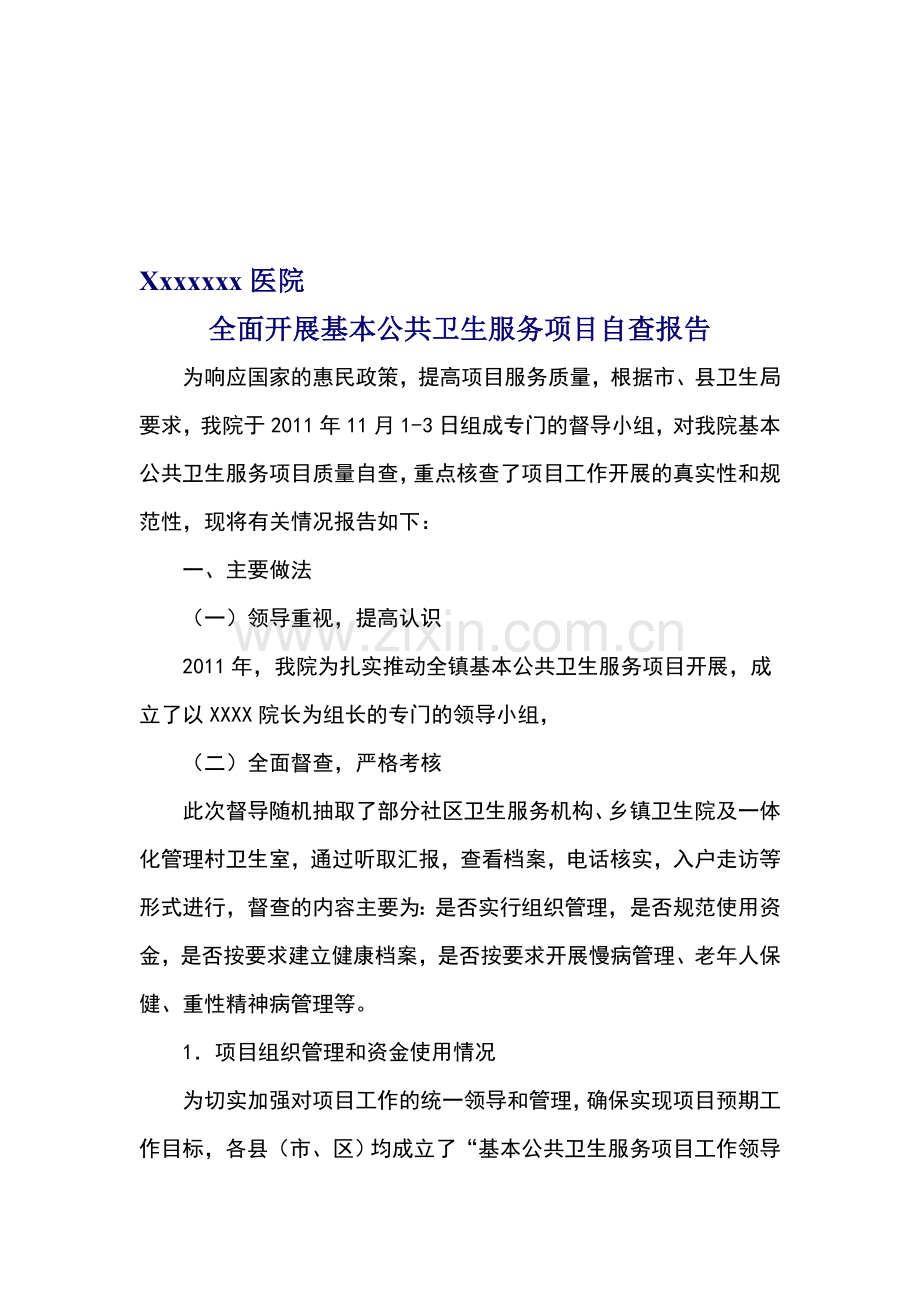 公共卫生服务自查总结.doc_第1页