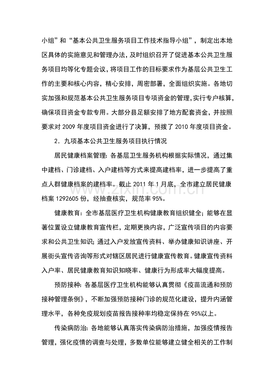 公共卫生服务自查总结.doc_第2页