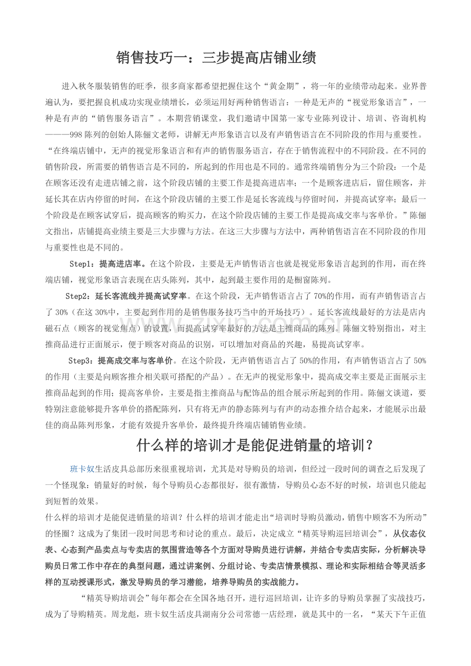 销售技巧一：三步提高店铺业绩.doc_第1页