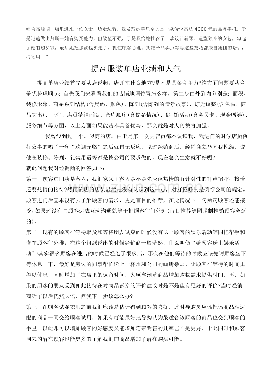 销售技巧一：三步提高店铺业绩.doc_第2页