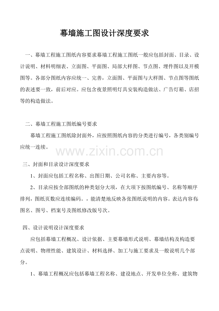 幕墙图纸深度要求.docx_第1页