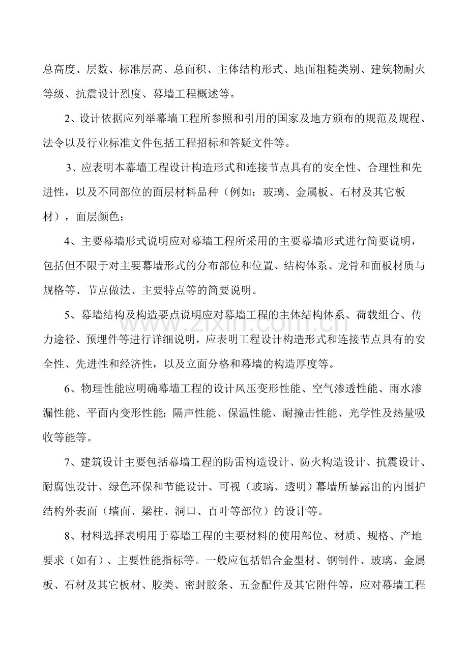 幕墙图纸深度要求.docx_第2页