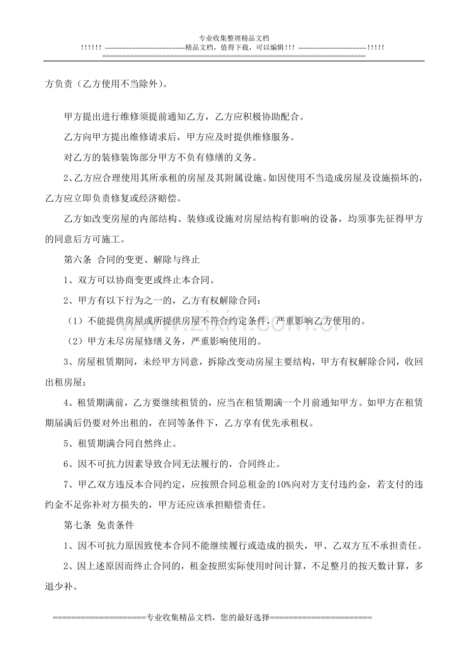 河津房屋租赁合同.doc_第2页