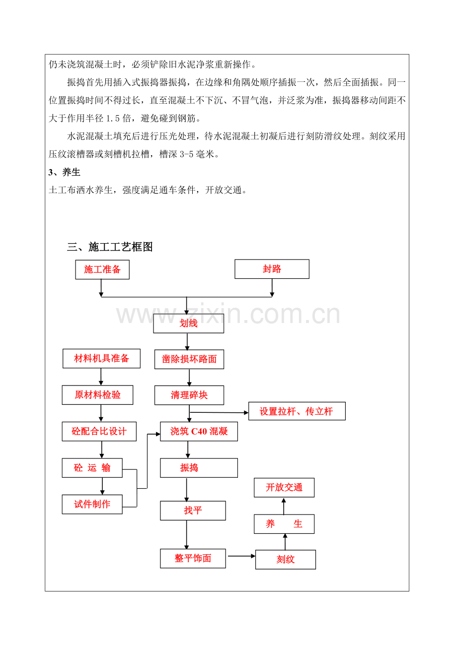 水泥砼路面维修技术交底.doc_第2页