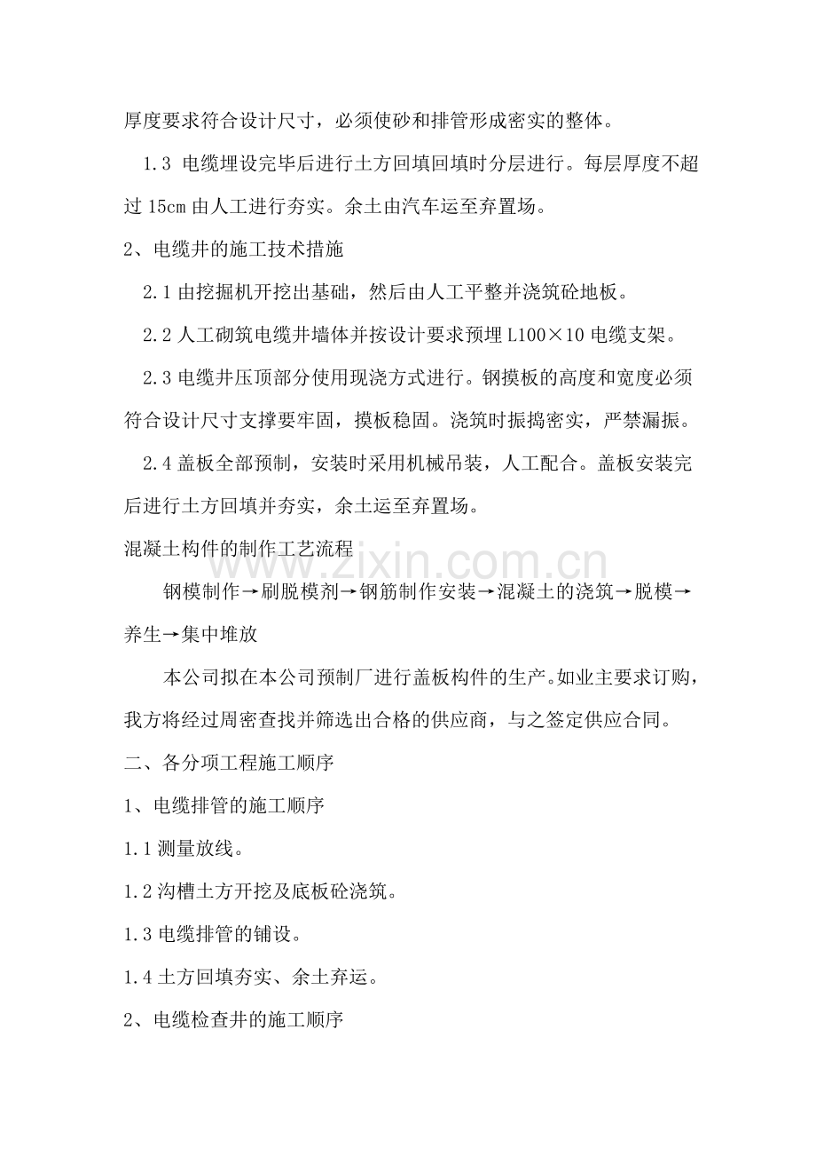 电力排管施工方案.doc_第2页