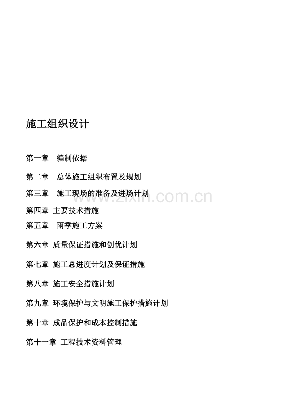 路灯施工组织设计.doc_第1页