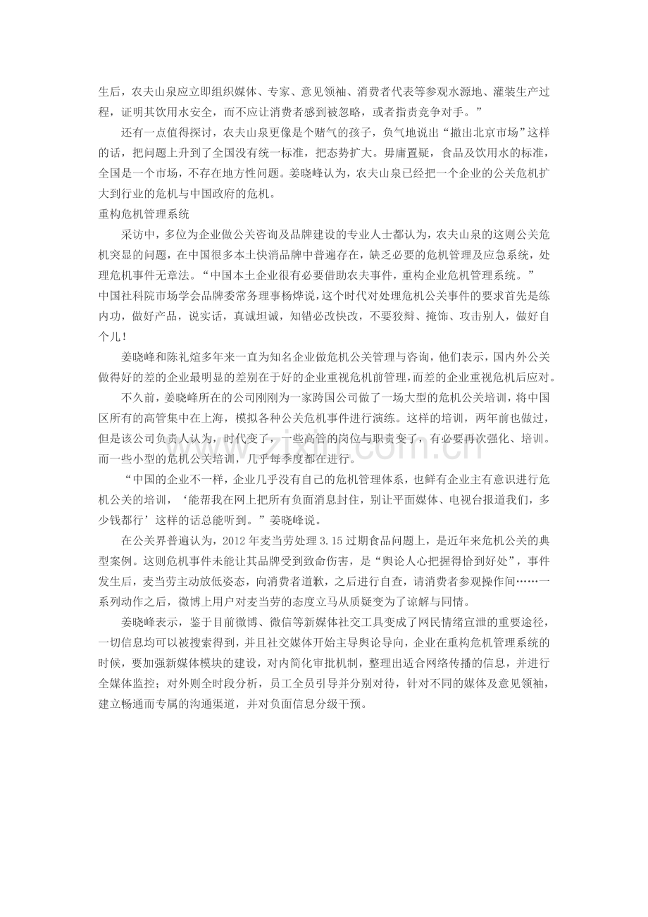 农夫山泉的一堂危机公关课.doc_第2页