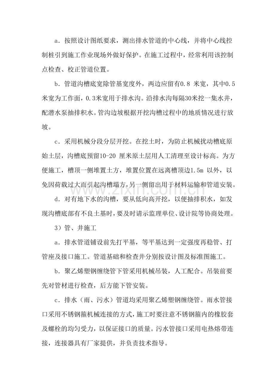 管线工程施工方案.doc_第2页