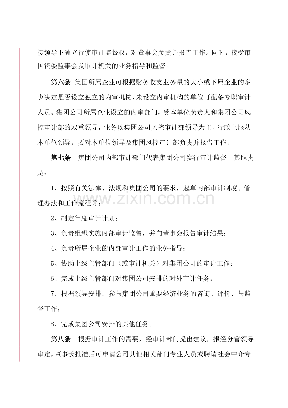 内部审计制度(讨论稿).doc_第2页