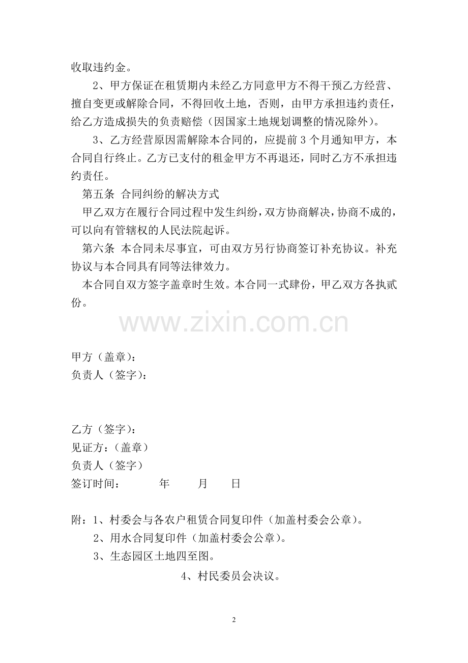 鱼塘合同书.doc_第2页