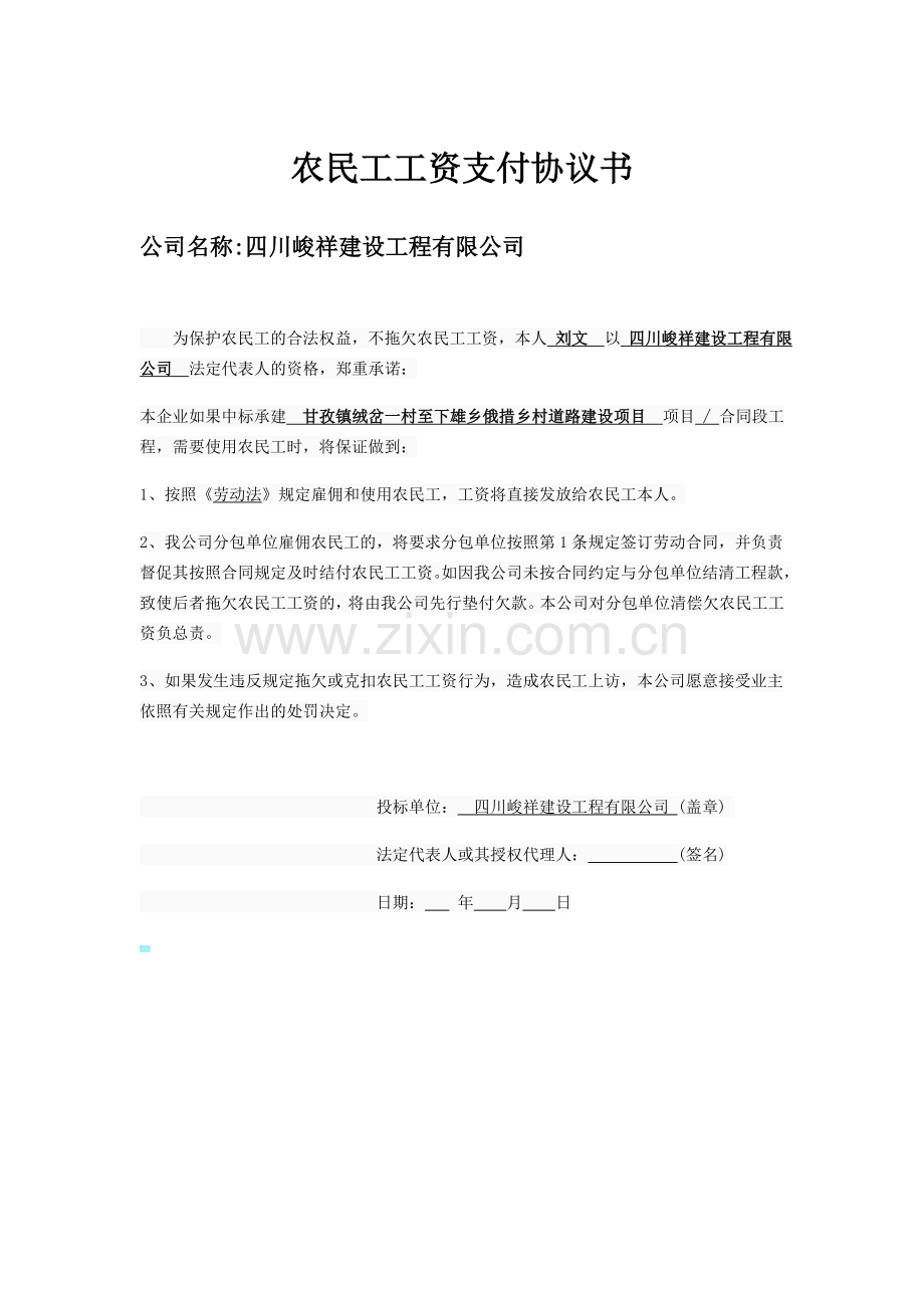农民工工资协议书.doc_第1页
