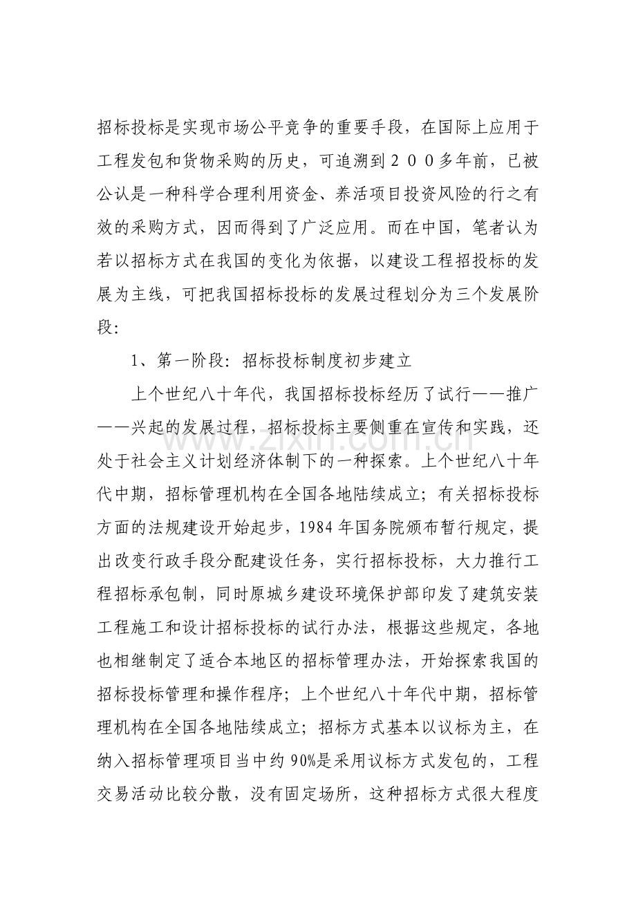招投标制度的起源.doc_第1页