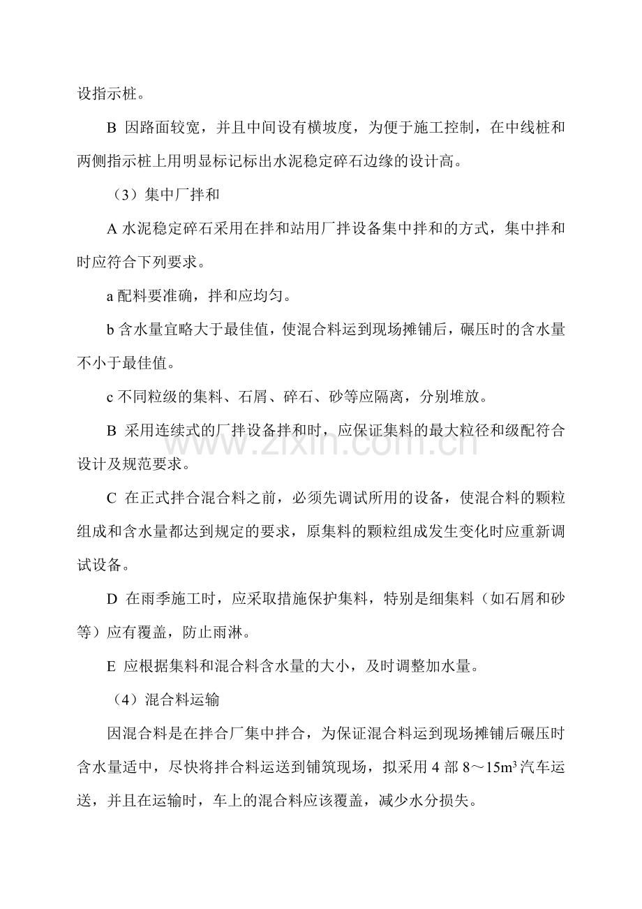 基层施工方案(水泥稳定碎石).doc_第2页