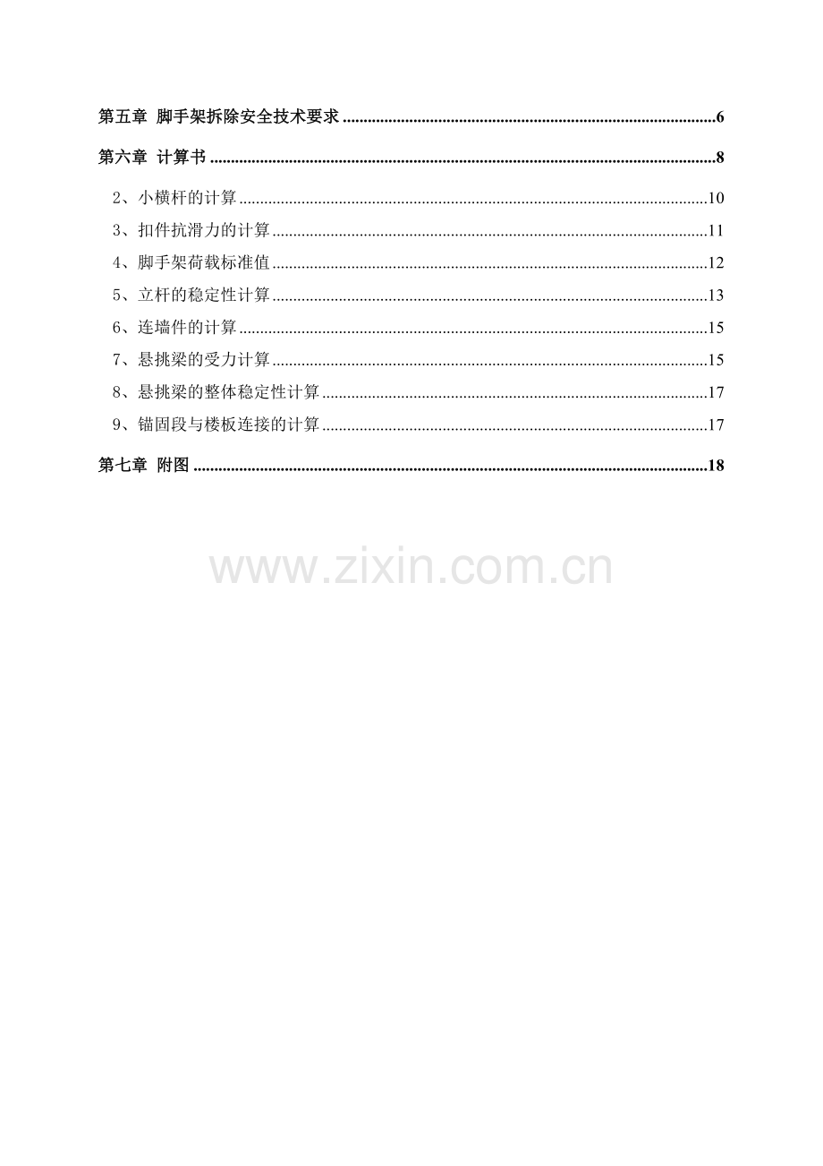 悬挑式钢管脚手架施工方案(修改后).doc_第2页