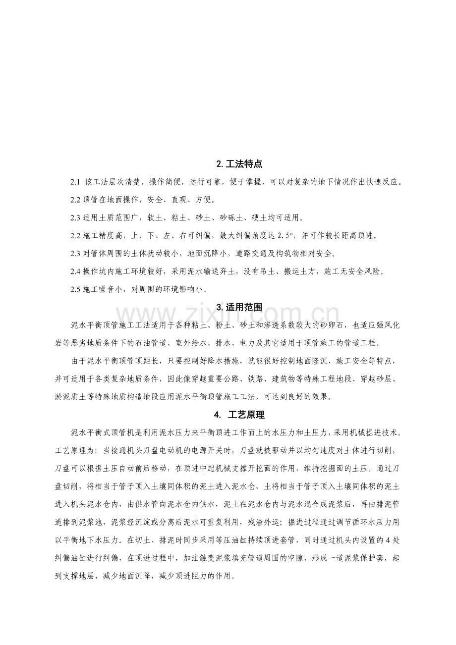 泥水平衡顶管施工工法.doc_第2页