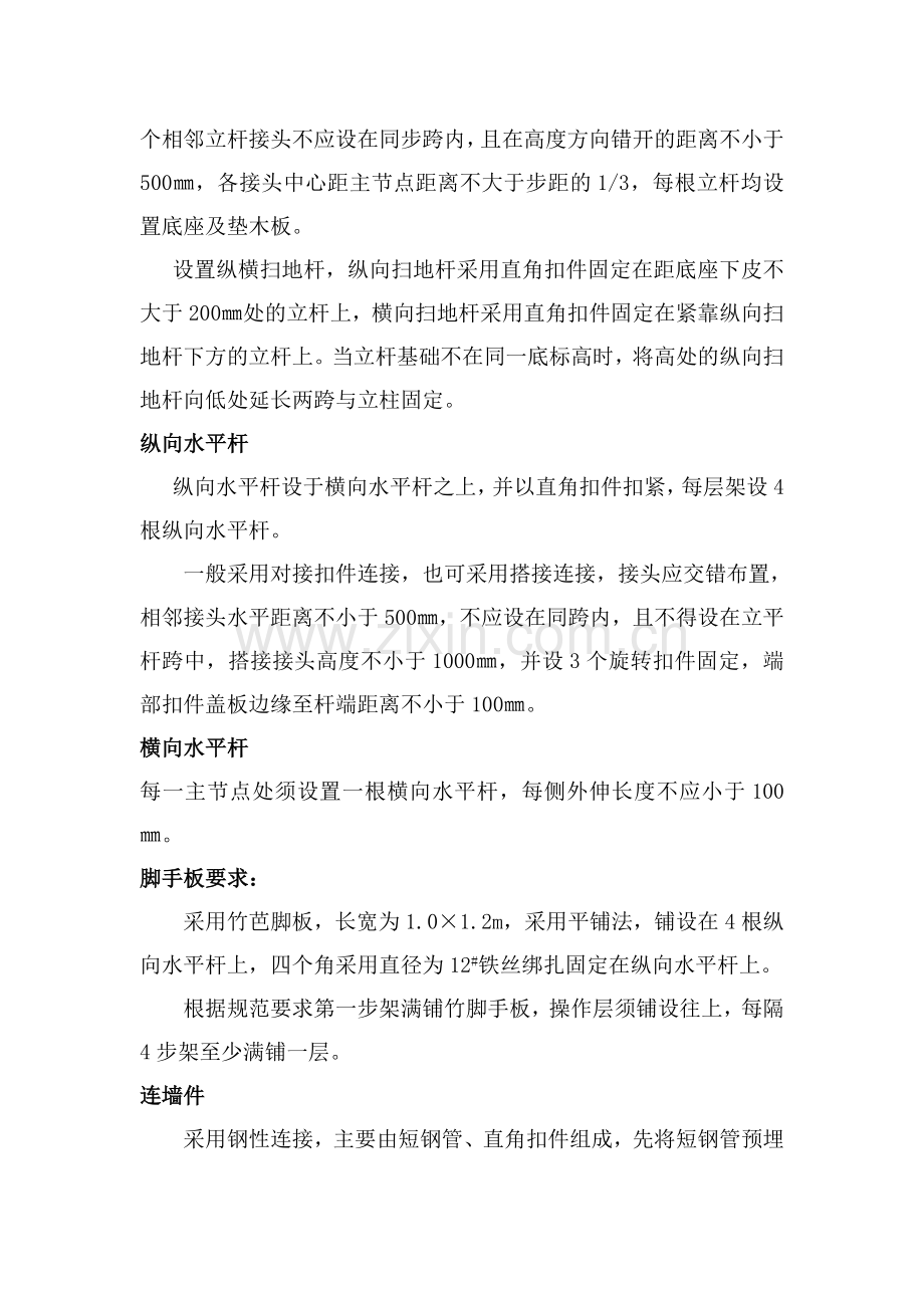 钢结构脚手架专项施工方案.doc_第2页