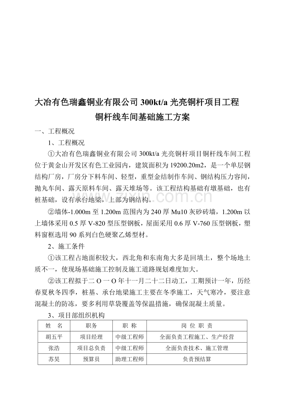 钢结构加工基地基础施工方案.doc_第1页