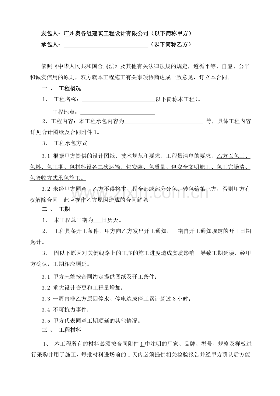 施工合同范本(对施工方).doc_第2页