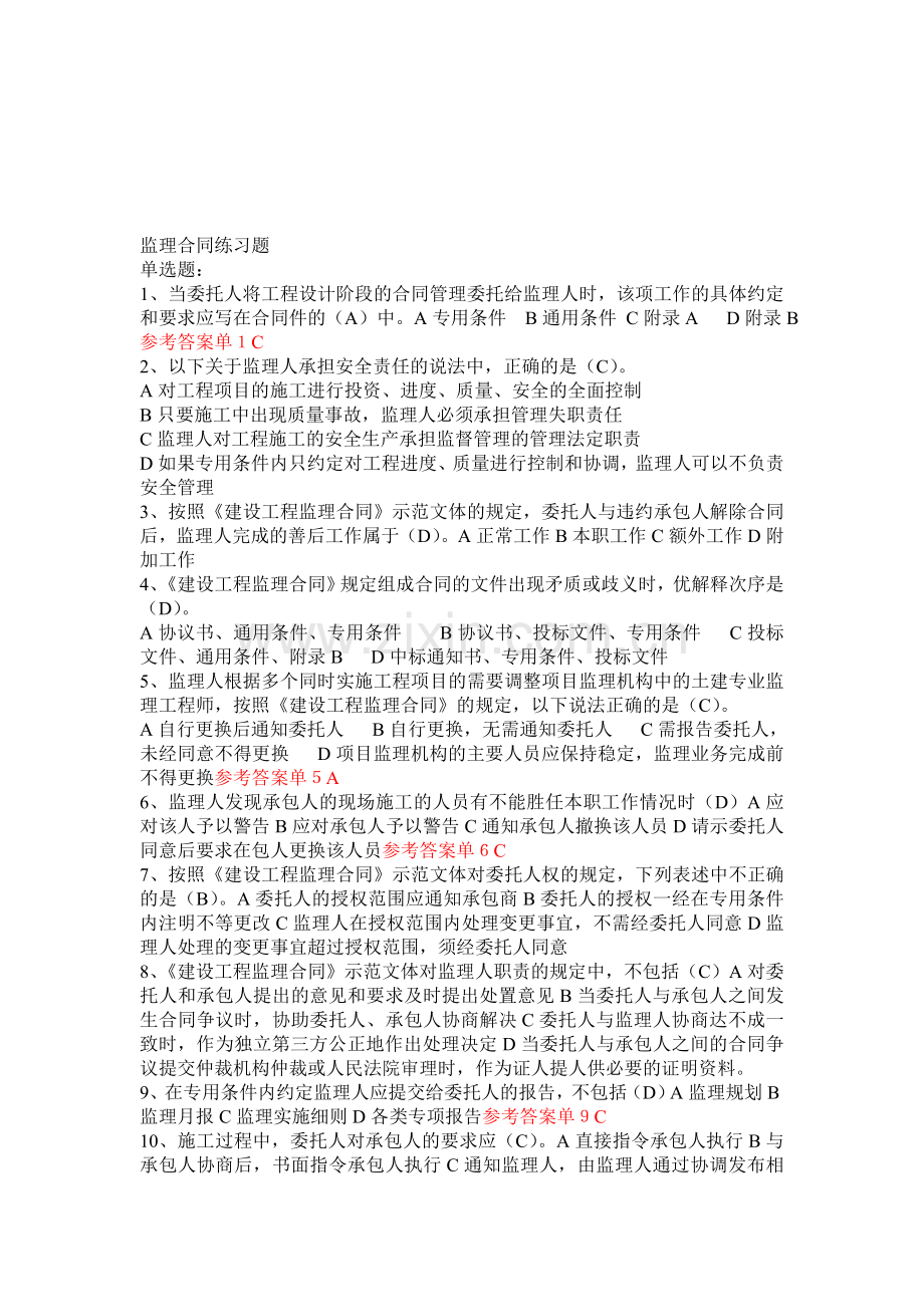 监理合同练习题.doc_第1页