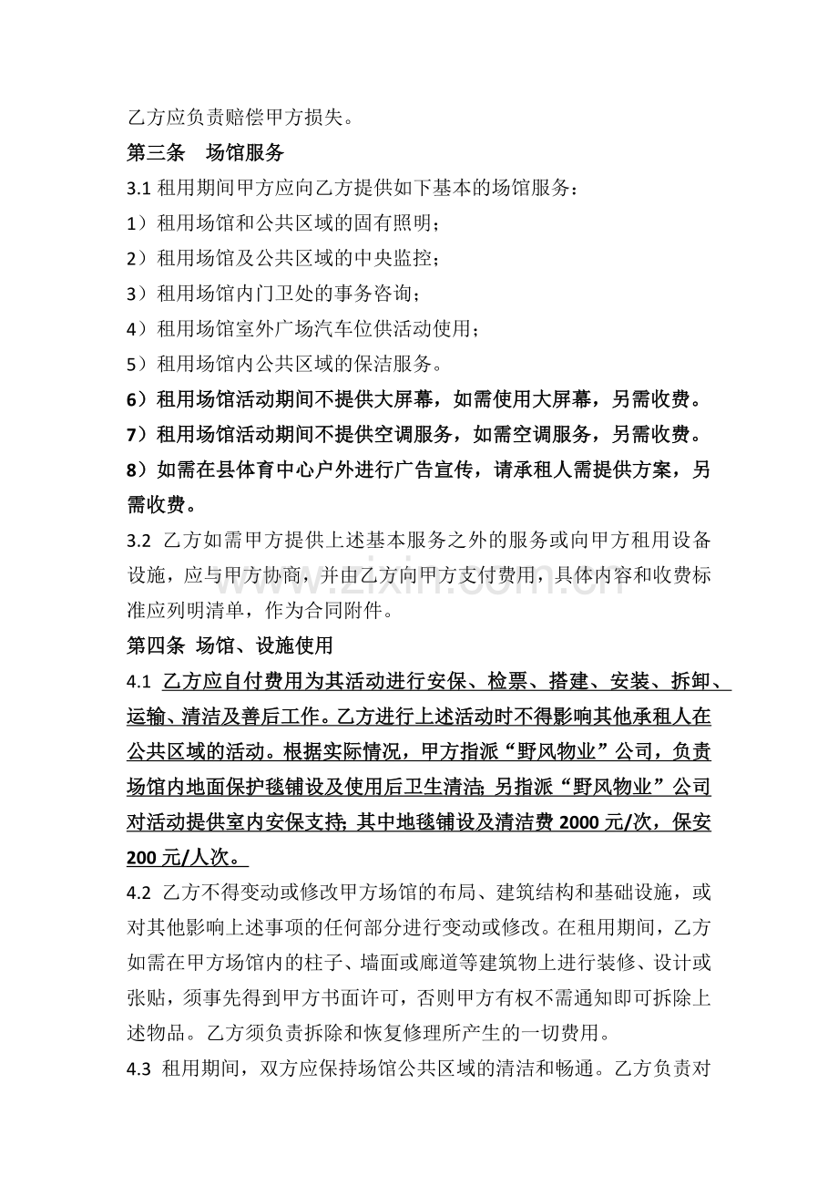 体育场馆租用合同.docx_第2页