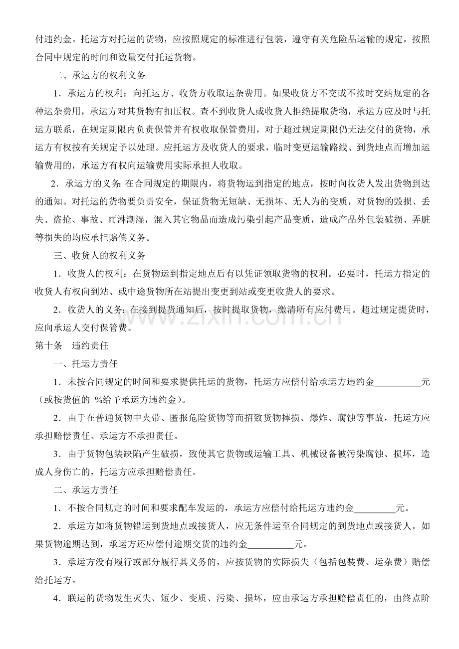 汽车货物运输合同.doc_第2页