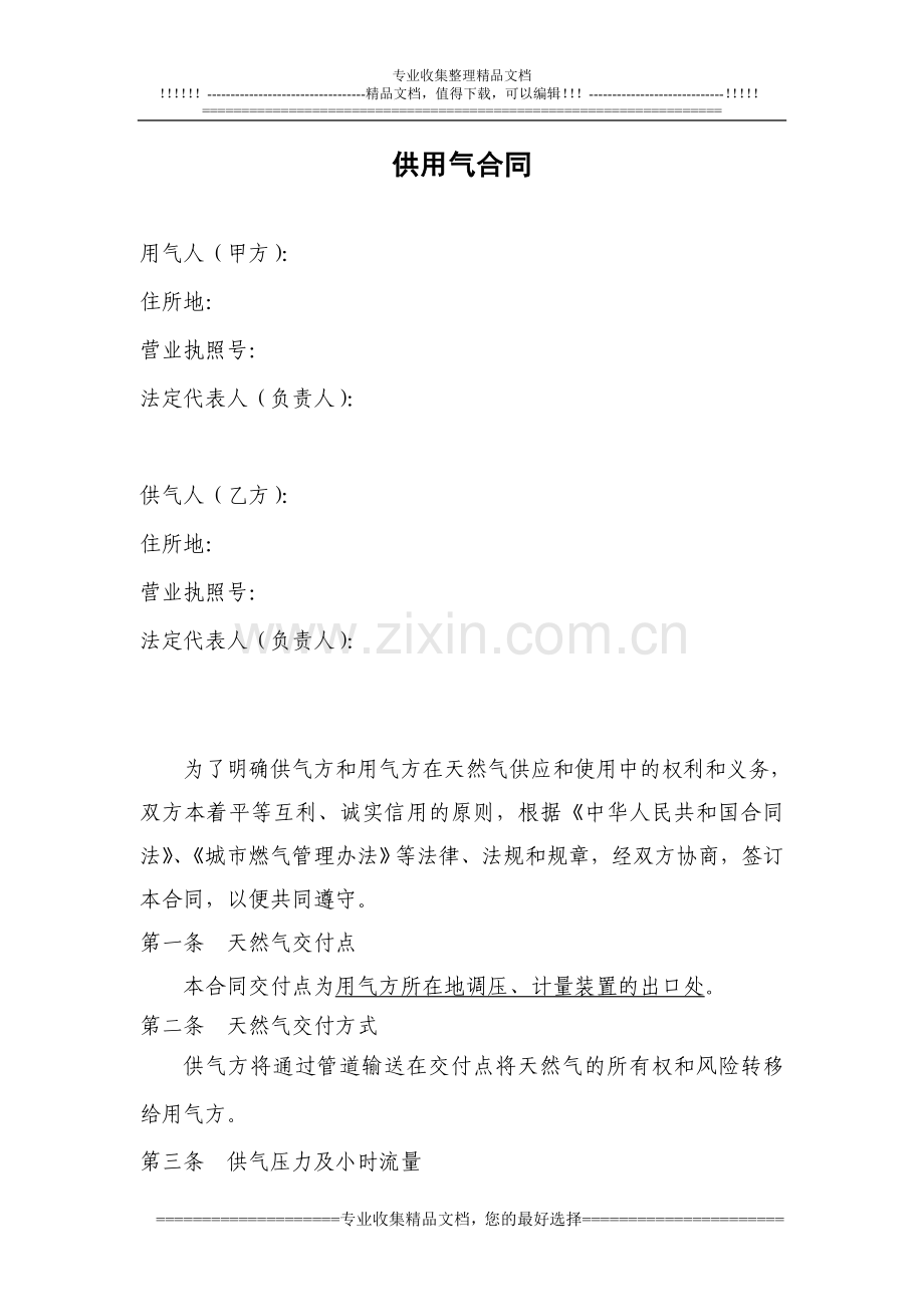 供用气合同(照付不议)标准文本.doc_第2页