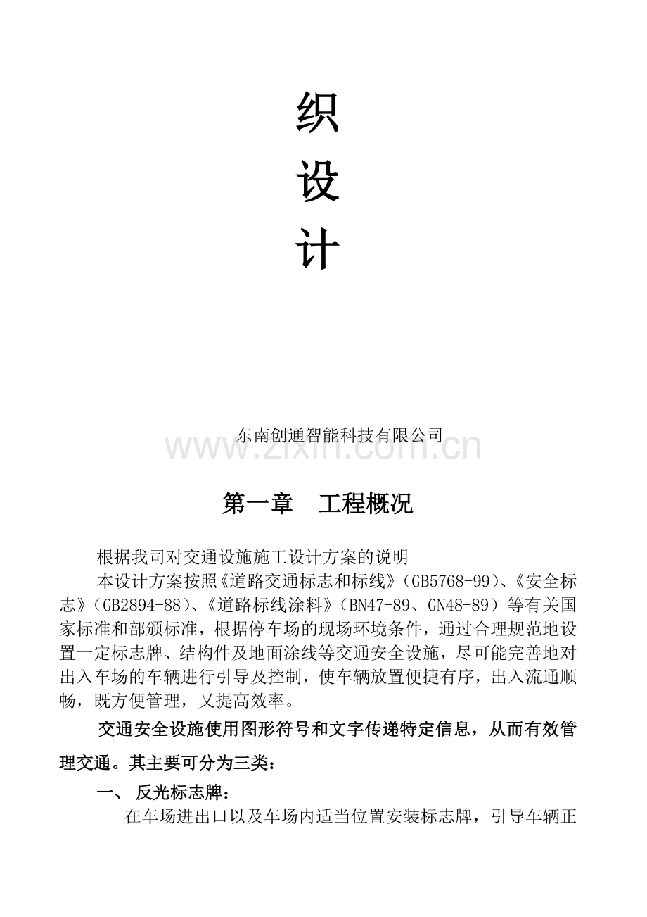 长沙地下停车场交通设施施工.doc_第2页