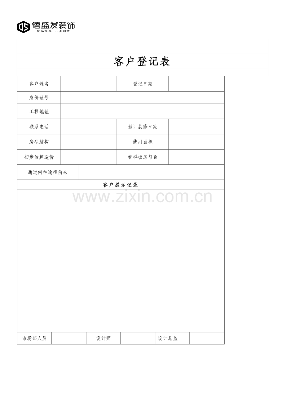 装修合同、施工前后各种单据!.doc_第1页