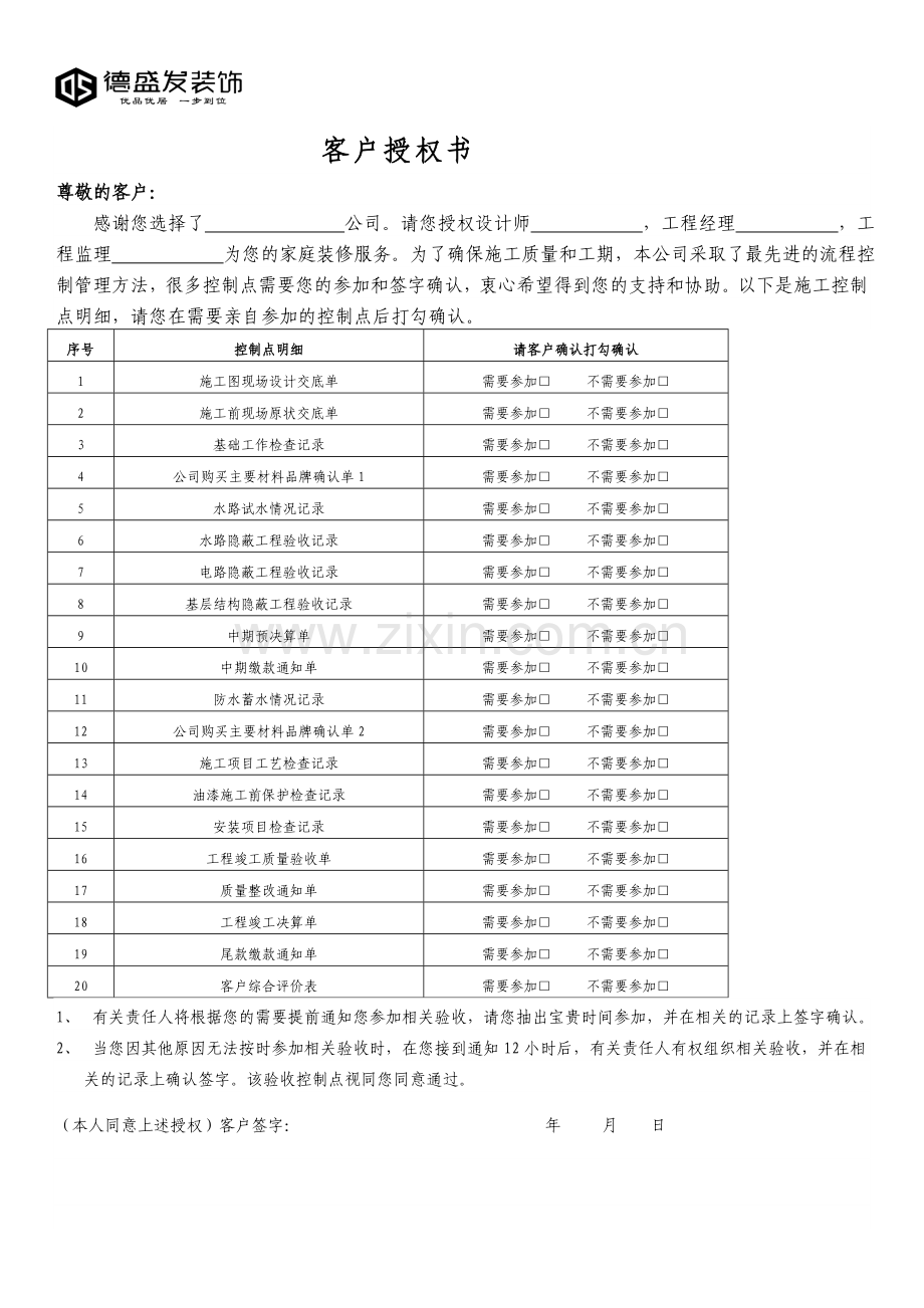 装修合同、施工前后各种单据!.doc_第2页